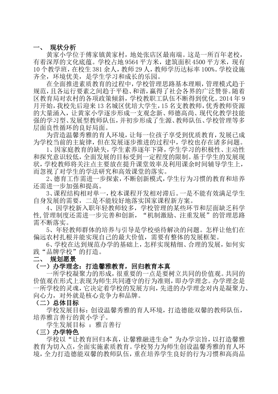 小学三年规划_第1页