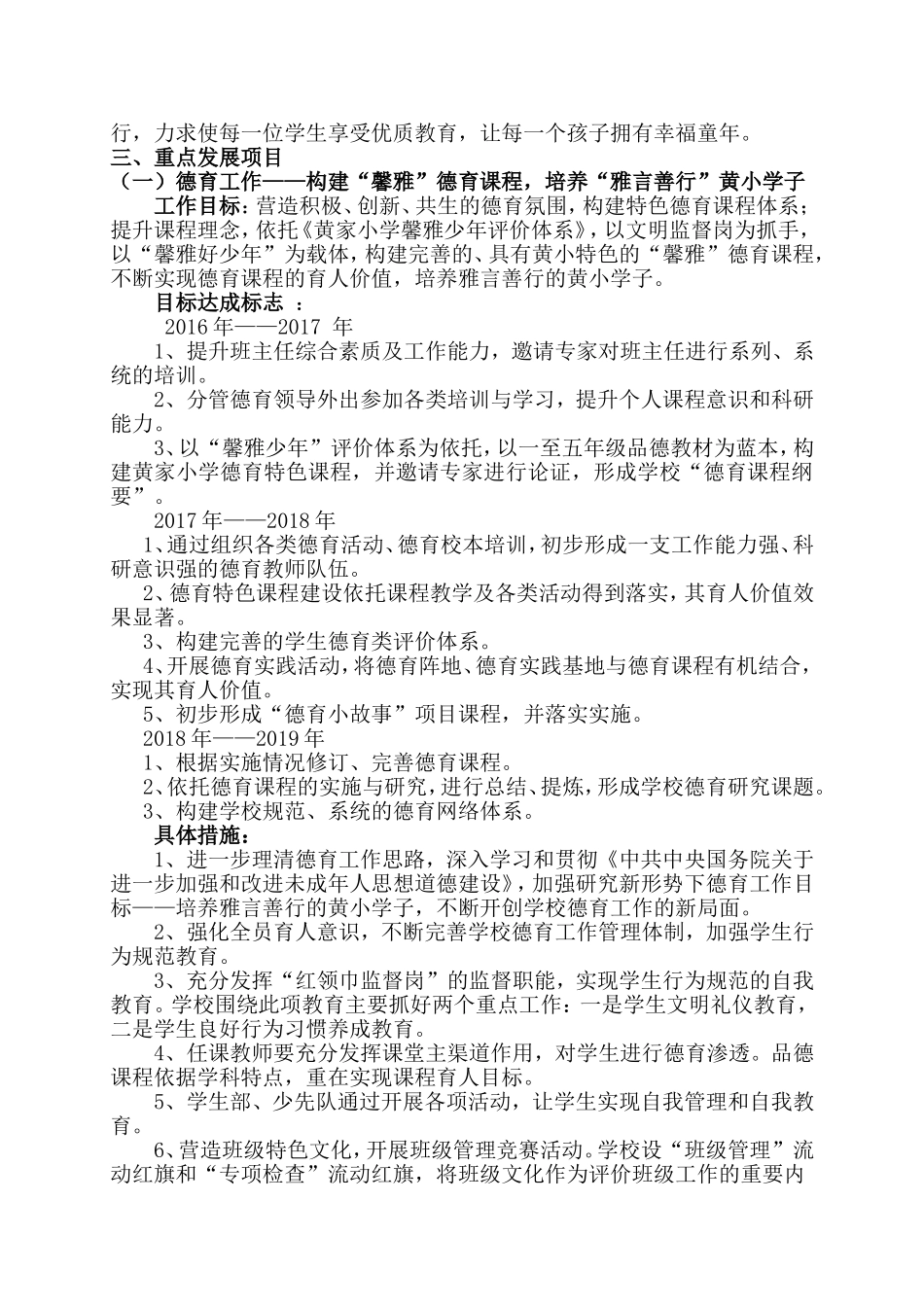 小学三年规划_第2页