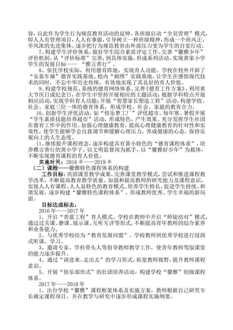 小学三年规划_第3页