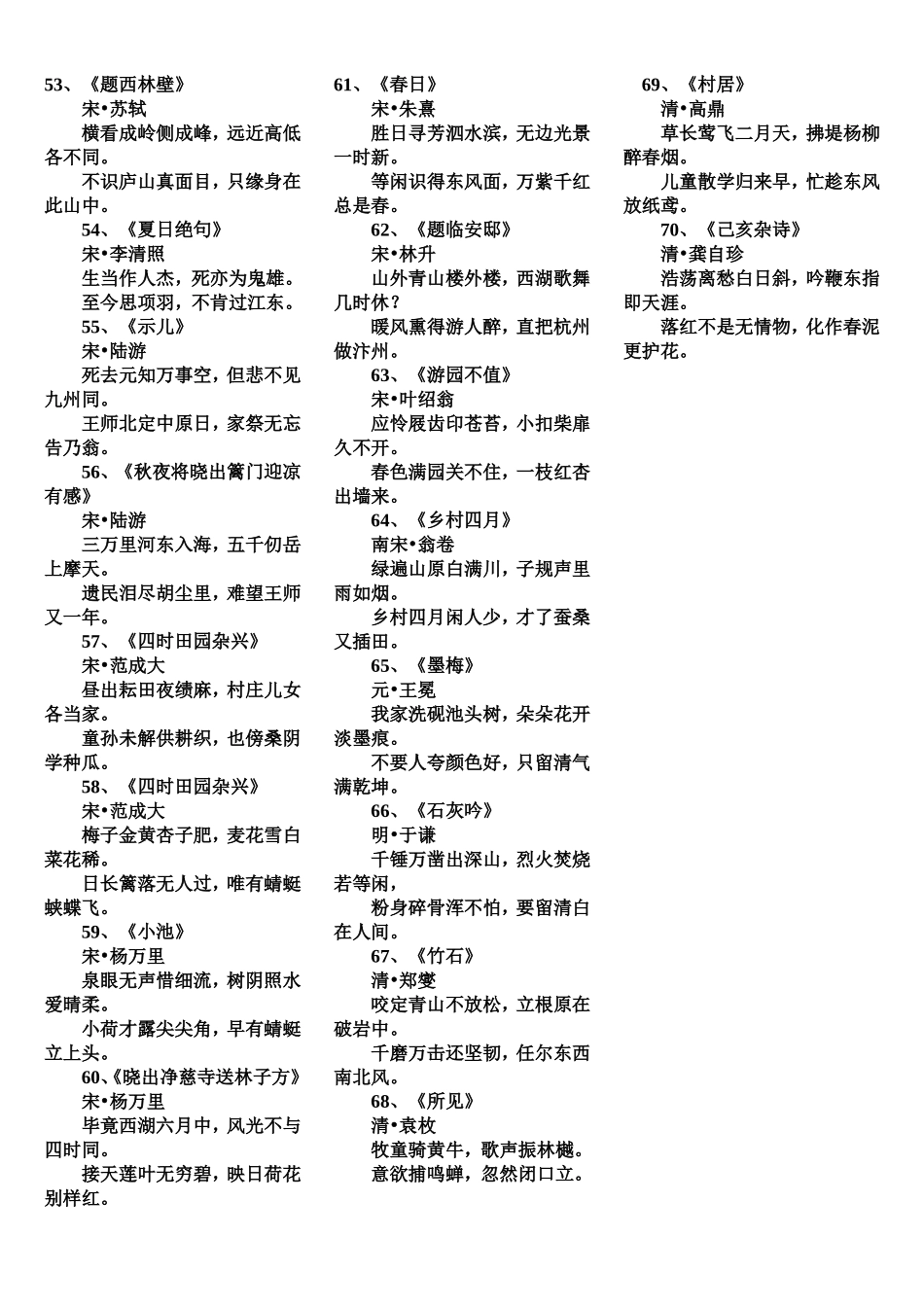小学生必背古诗70首_第3页