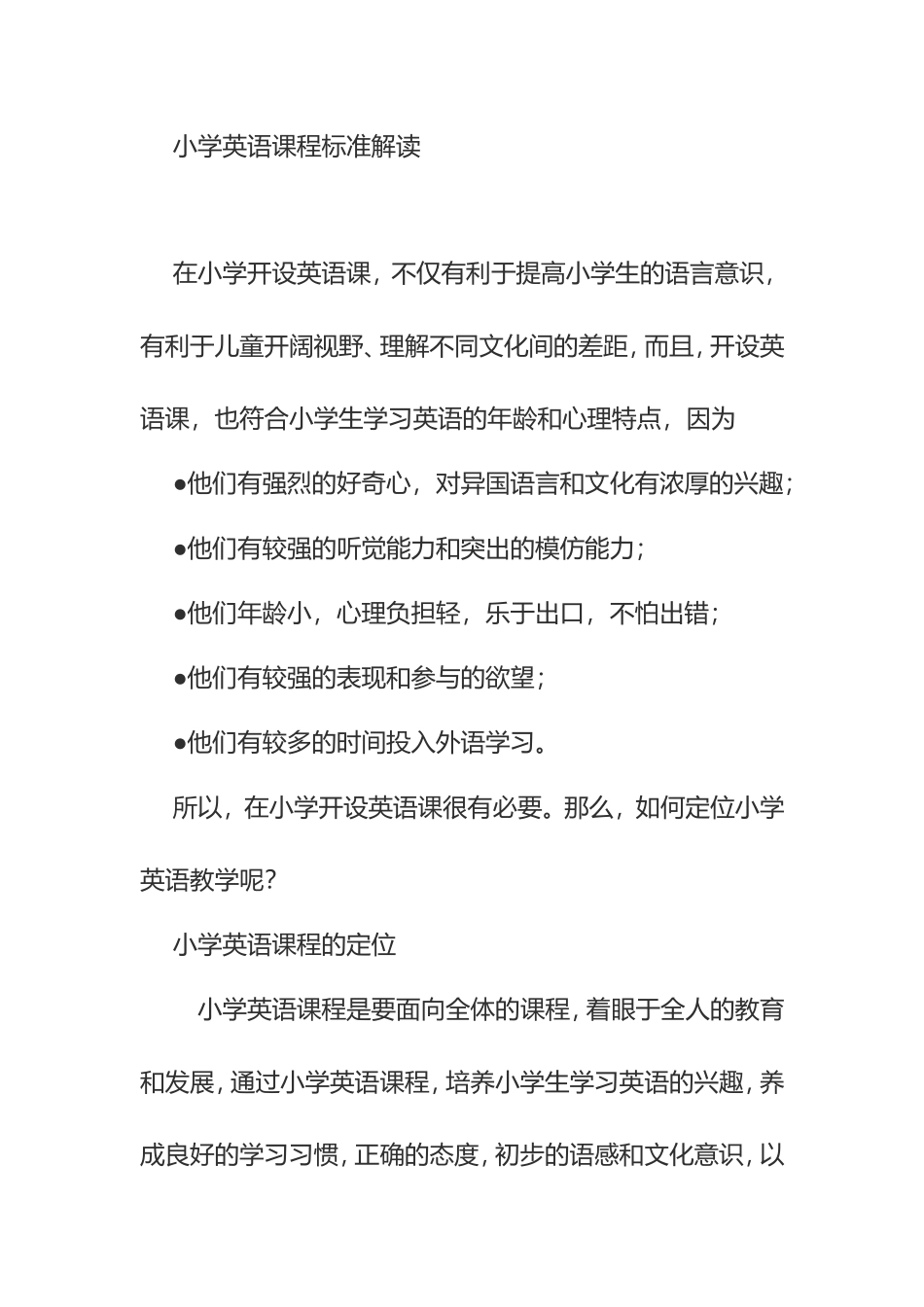 小学英语课程标准解读_第1页