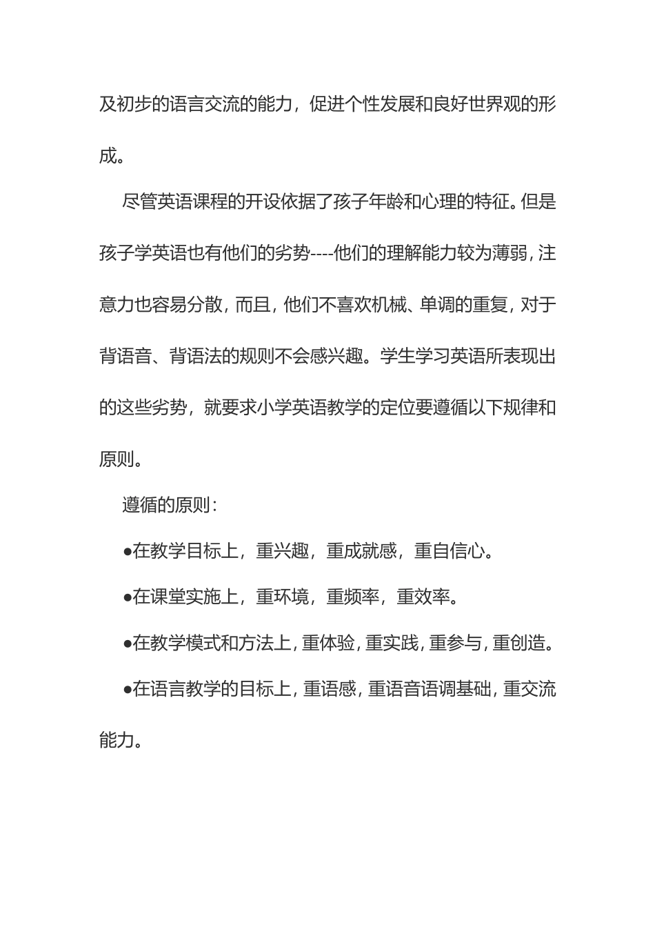 小学英语课程标准解读_第2页