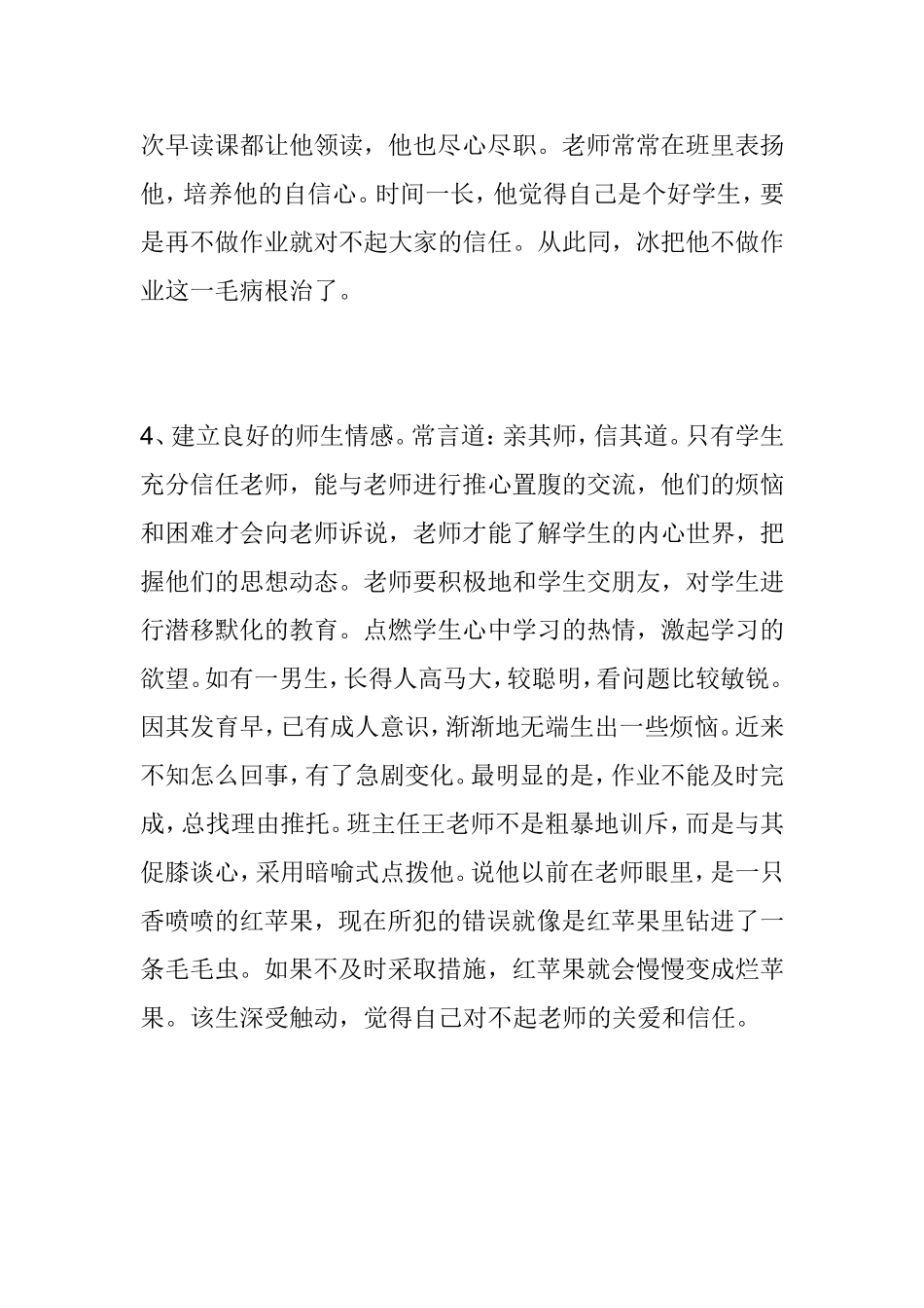 小学怎样惩罚学生_第2页