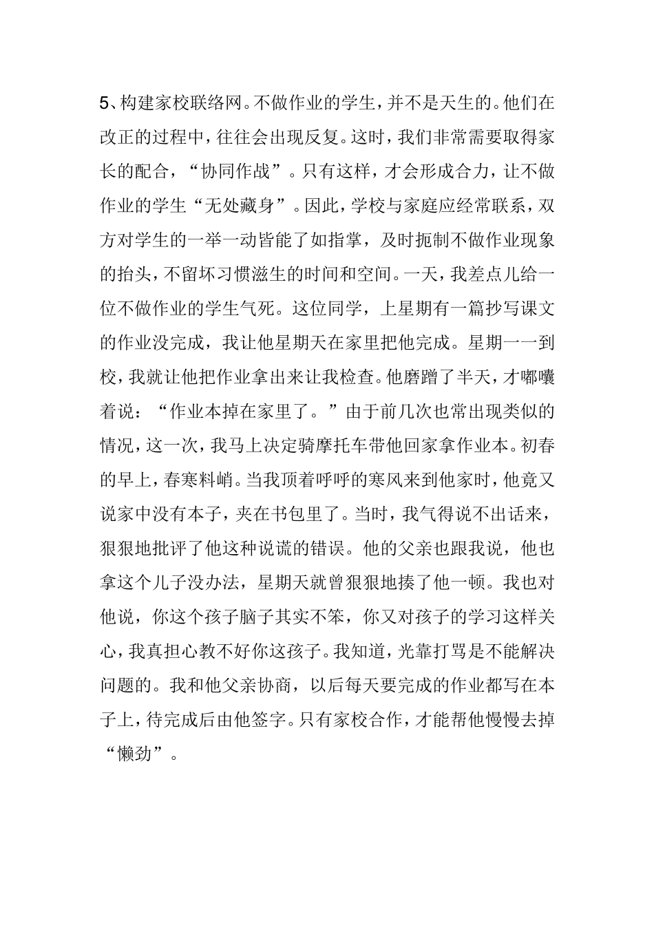 小学怎样惩罚学生_第3页