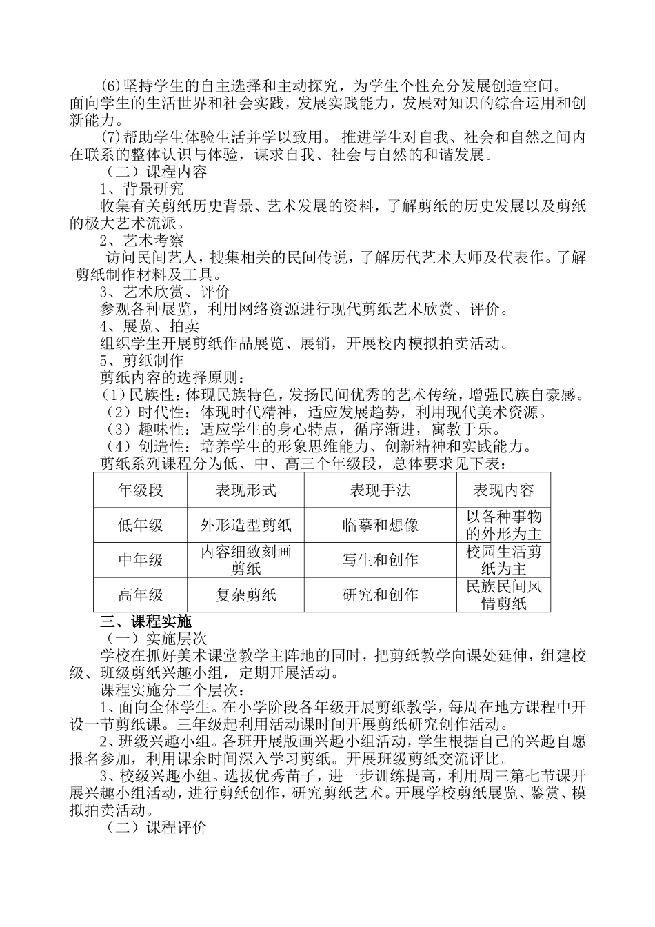 校本课程剪纸案例_第2页