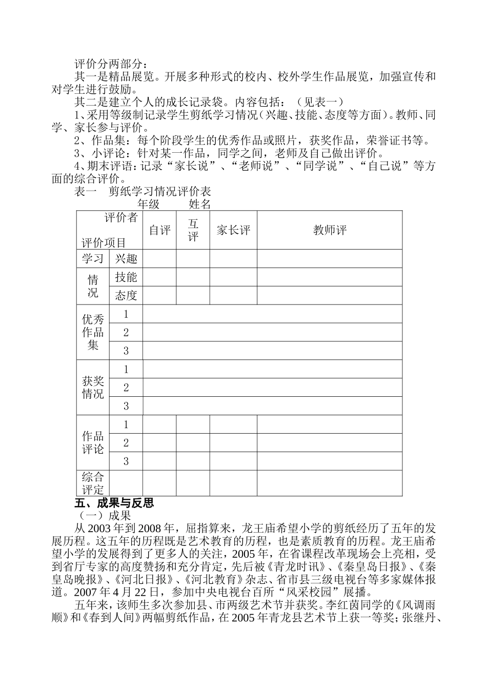 校本课程剪纸案例_第3页