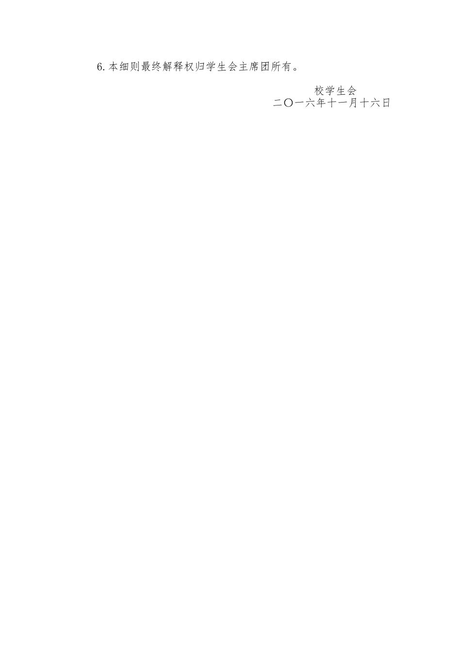 校学生会内部奖惩制度细则_第3页