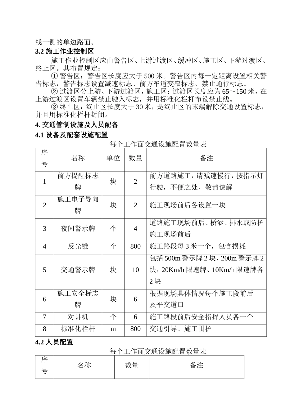 新区供水工程（儒洞河调水部分）_第2页