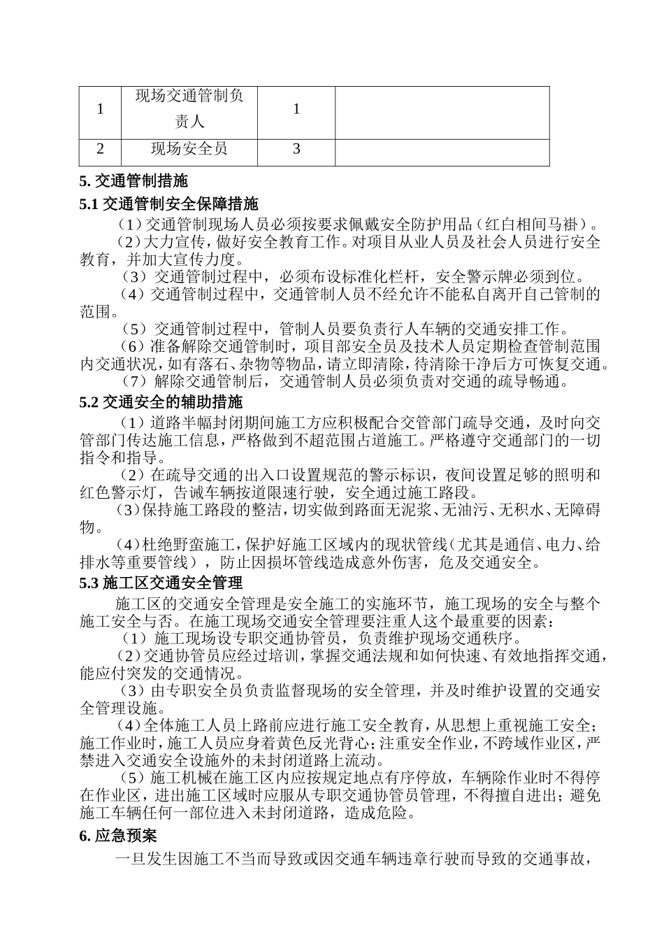 新区供水工程（儒洞河调水部分）_第3页