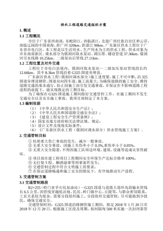 新区供水工程（儒洞河调水部分）