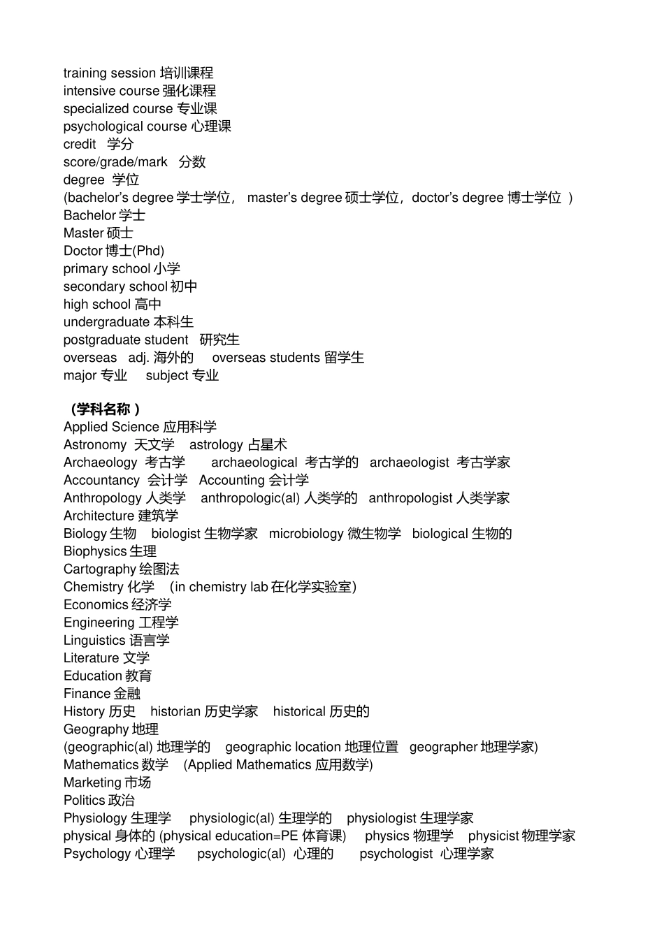 新生入学英语单词梳理汇总_第3页