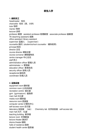 新生入学英语单词梳理汇总