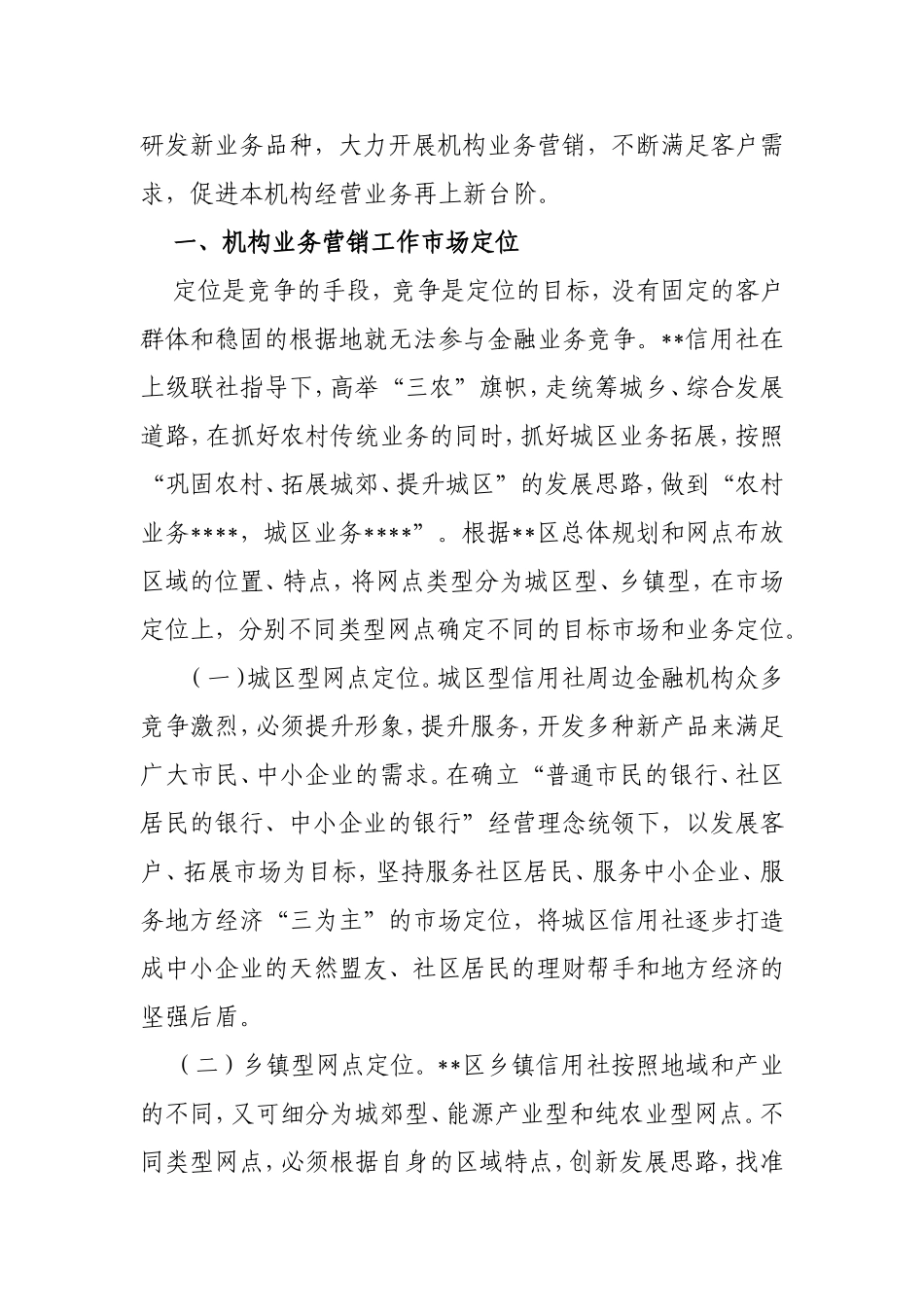 信用社机构业务营销实施方案_第2页