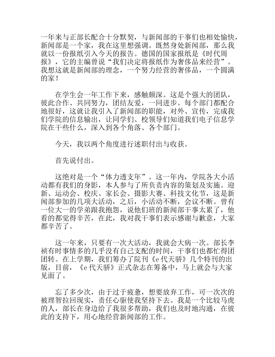 学生会体育部学期总结_第3页