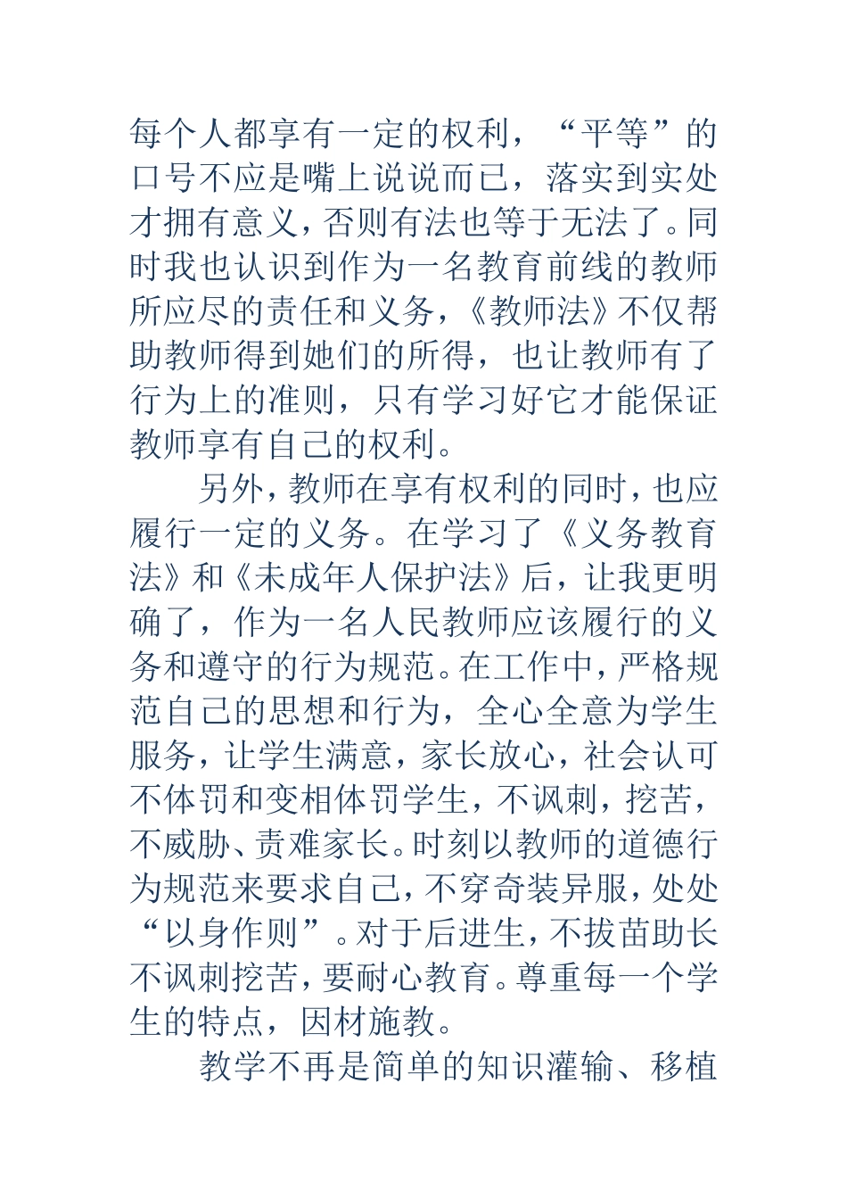 学习教育法心得体会(精选多篇)_第2页