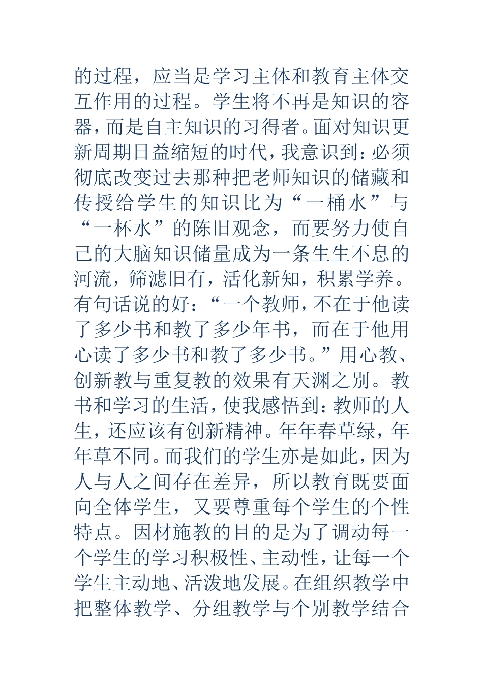 学习教育法心得体会(精选多篇)_第3页