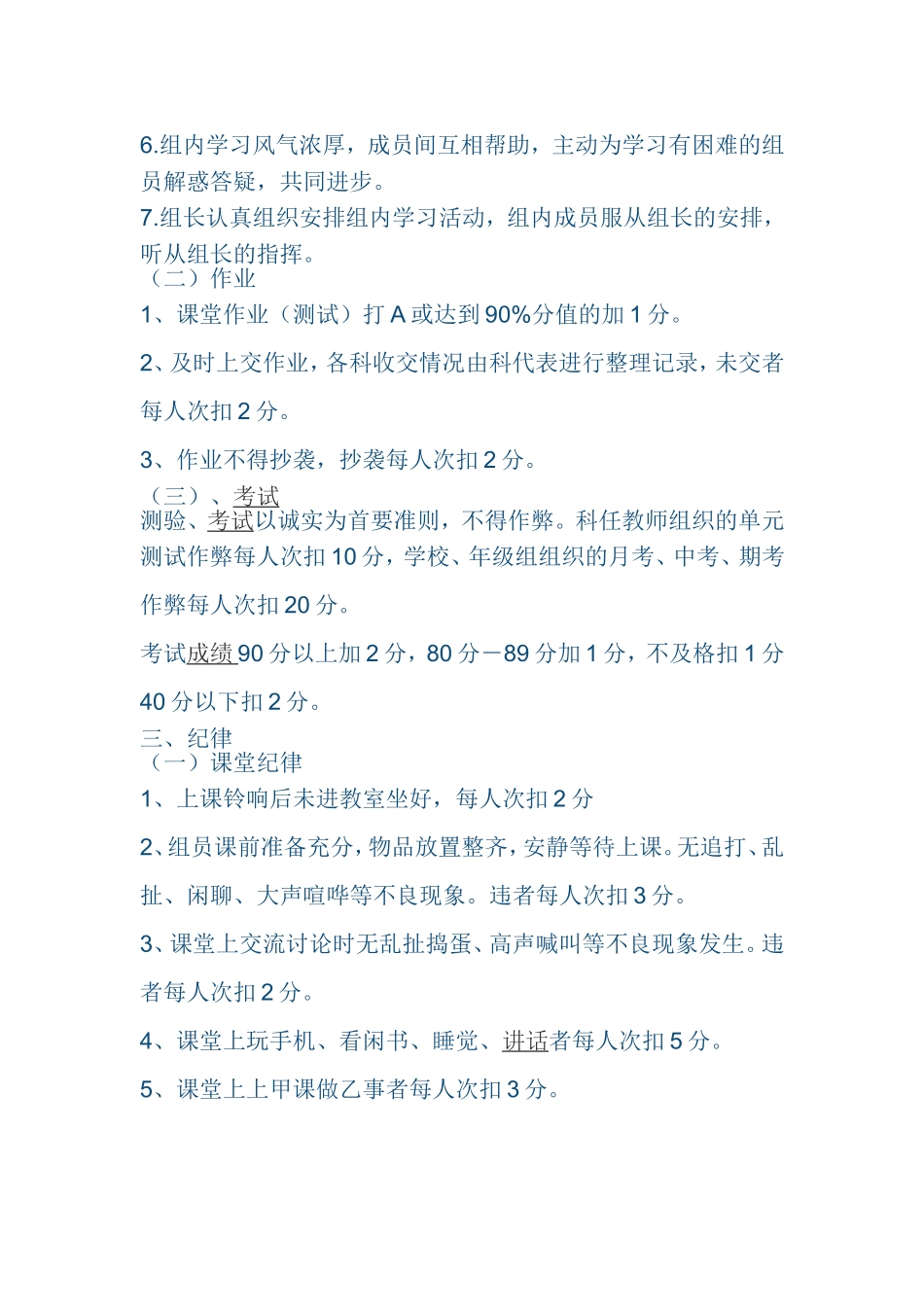 学习小组评分细则_第2页