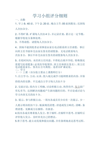 学习小组评分细则