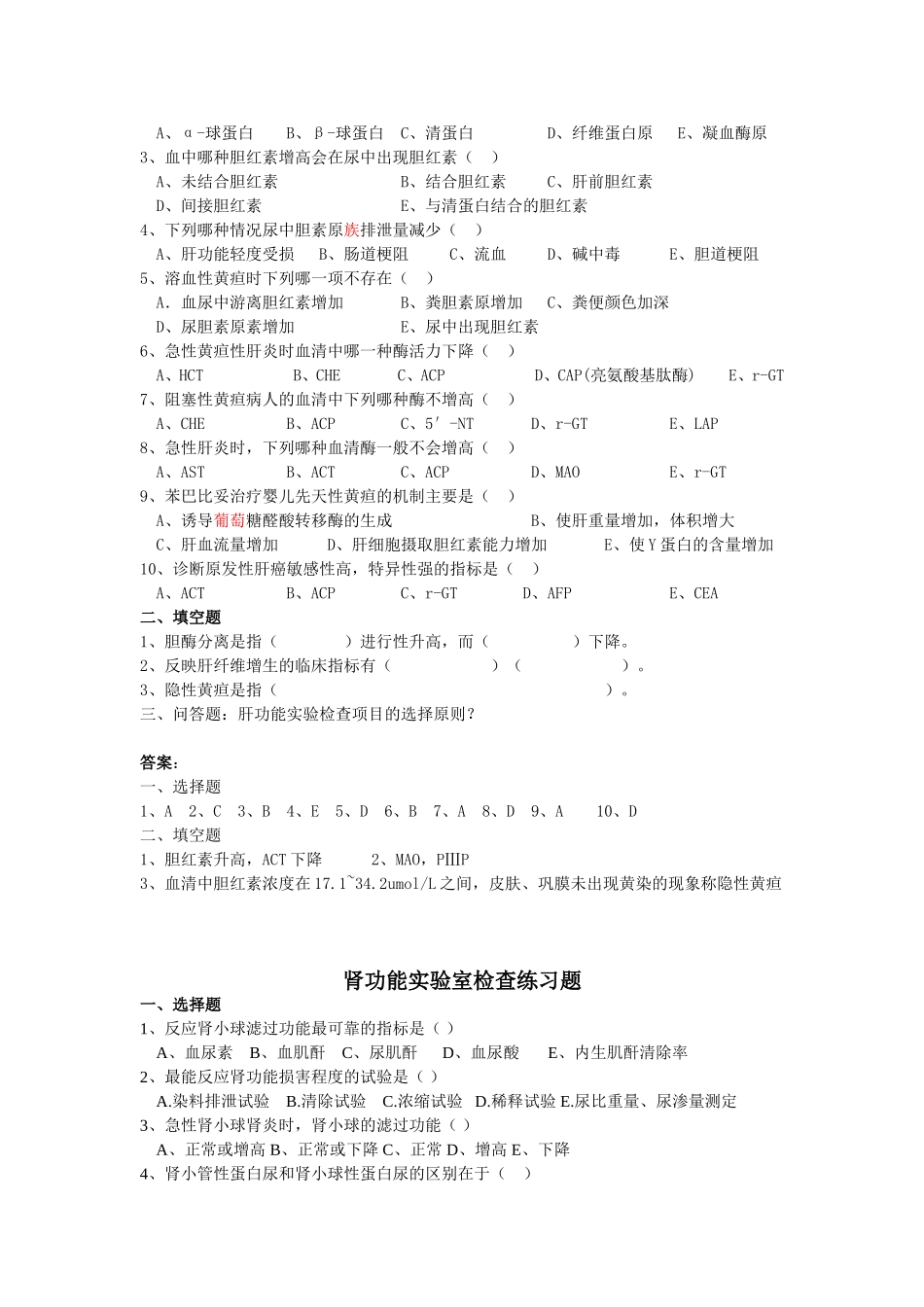 血液学一般检查知识点梳理汇总_第3页