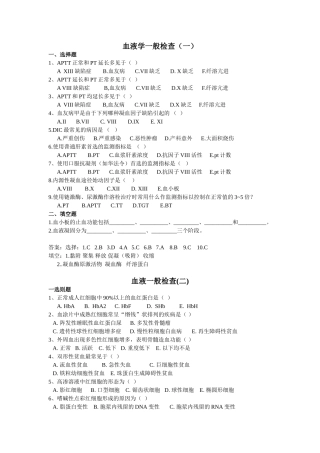 血液学一般检查知识点梳理汇总