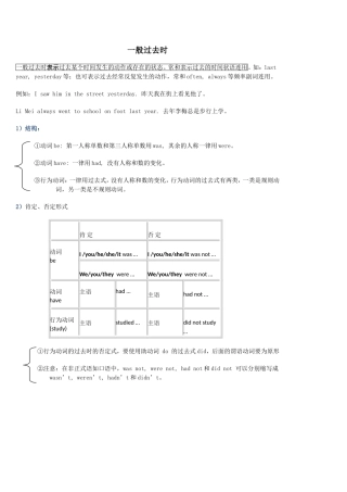 一般过去时 英语语法知识梳理汇总