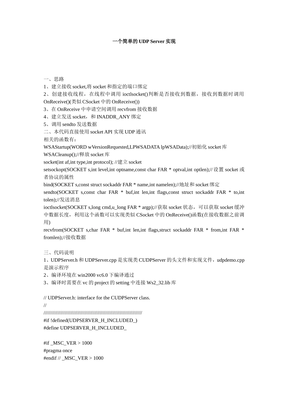 一个简单的UDPServer实现 编程知识点梳理汇总_第1页