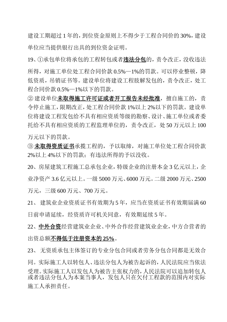 一级建造师《建设工程法规及相关知识》复习材料_第3页