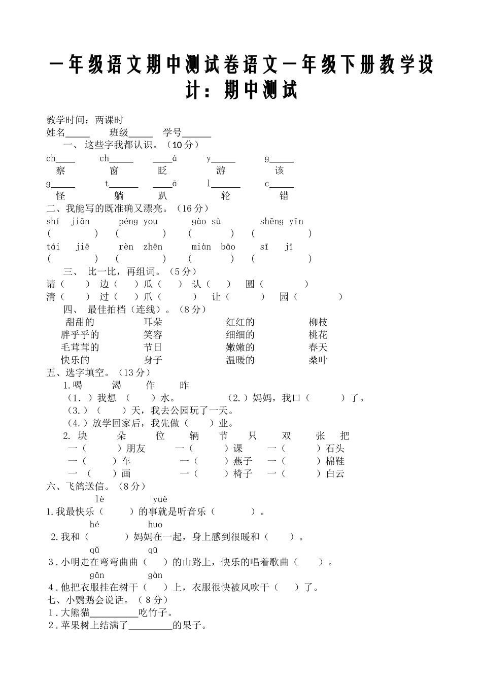 一年级语文期中测试卷语文一年级下册教学设计：期中测试_第1页
