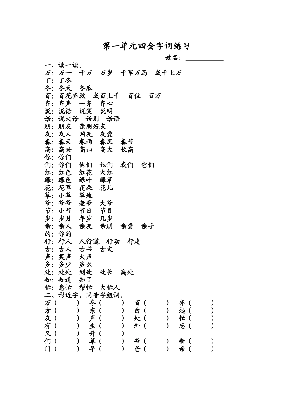 一年级语文下册四会字词_第3页