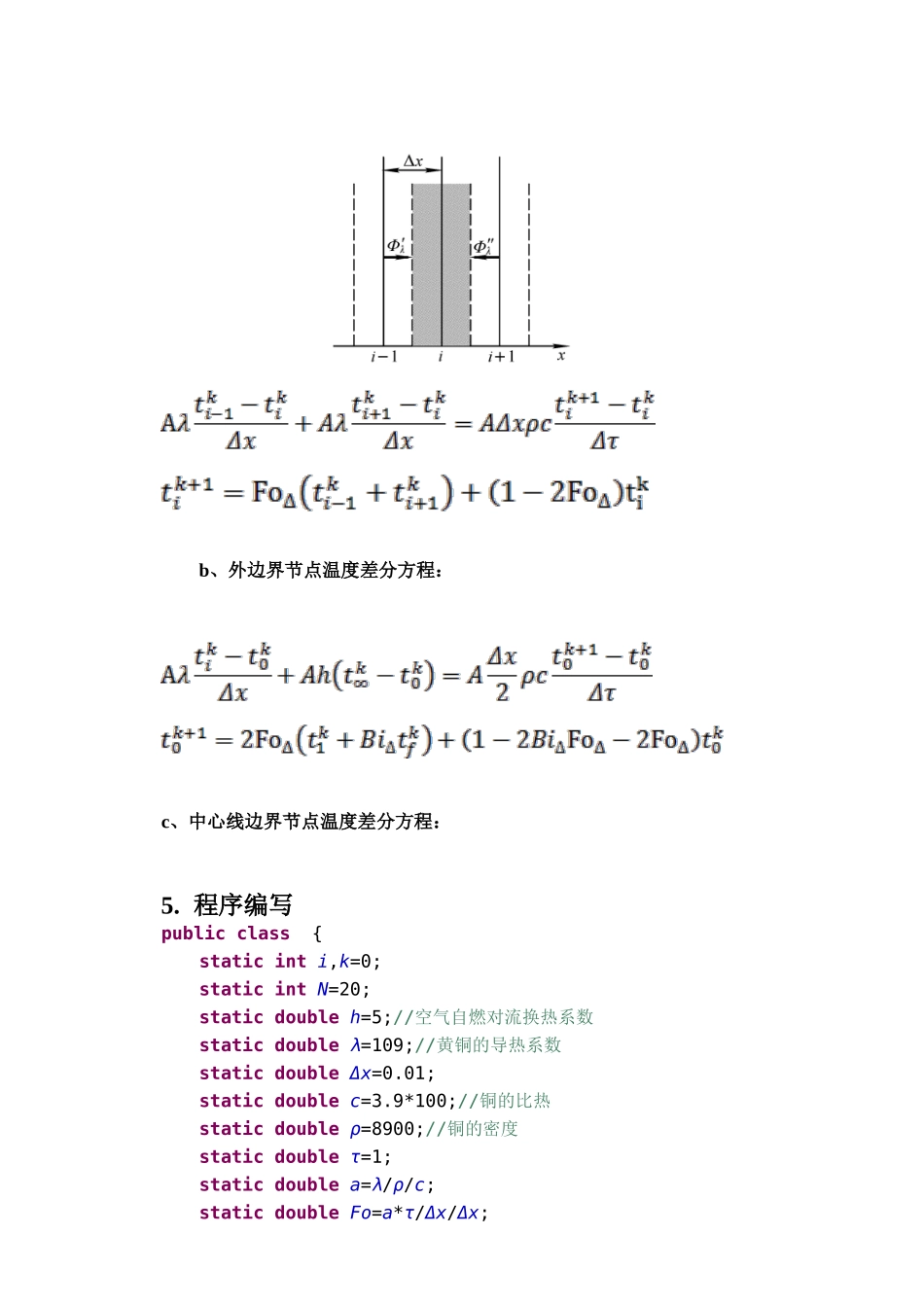 一维非稳态导热模型及数值解算_第2页