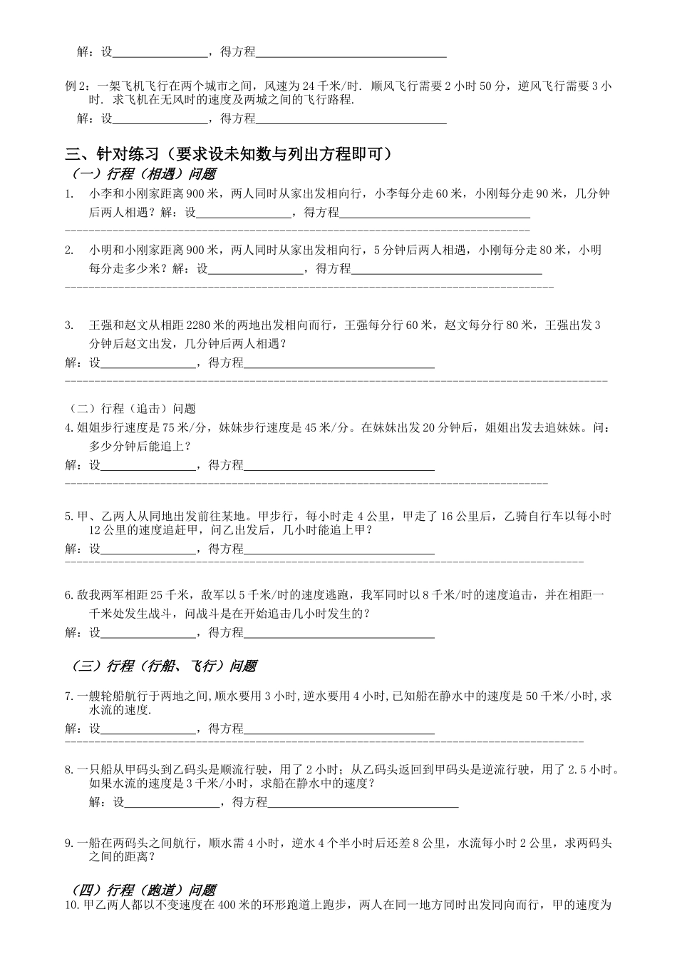 一元一次方程应用二：行程问题教学设计_第2页