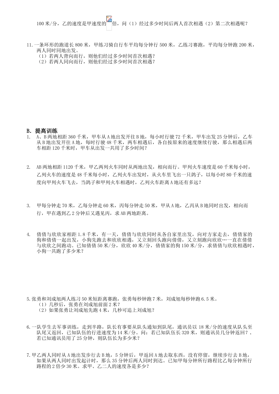 一元一次方程应用二：行程问题教学设计_第3页