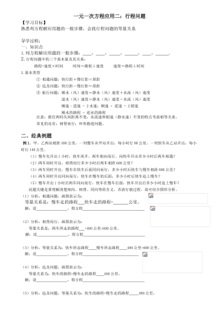 一元一次方程应用二：行程问题教学设计