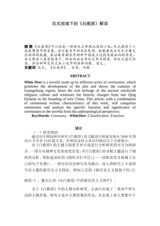 仪式视域下的《白鹿原》解读