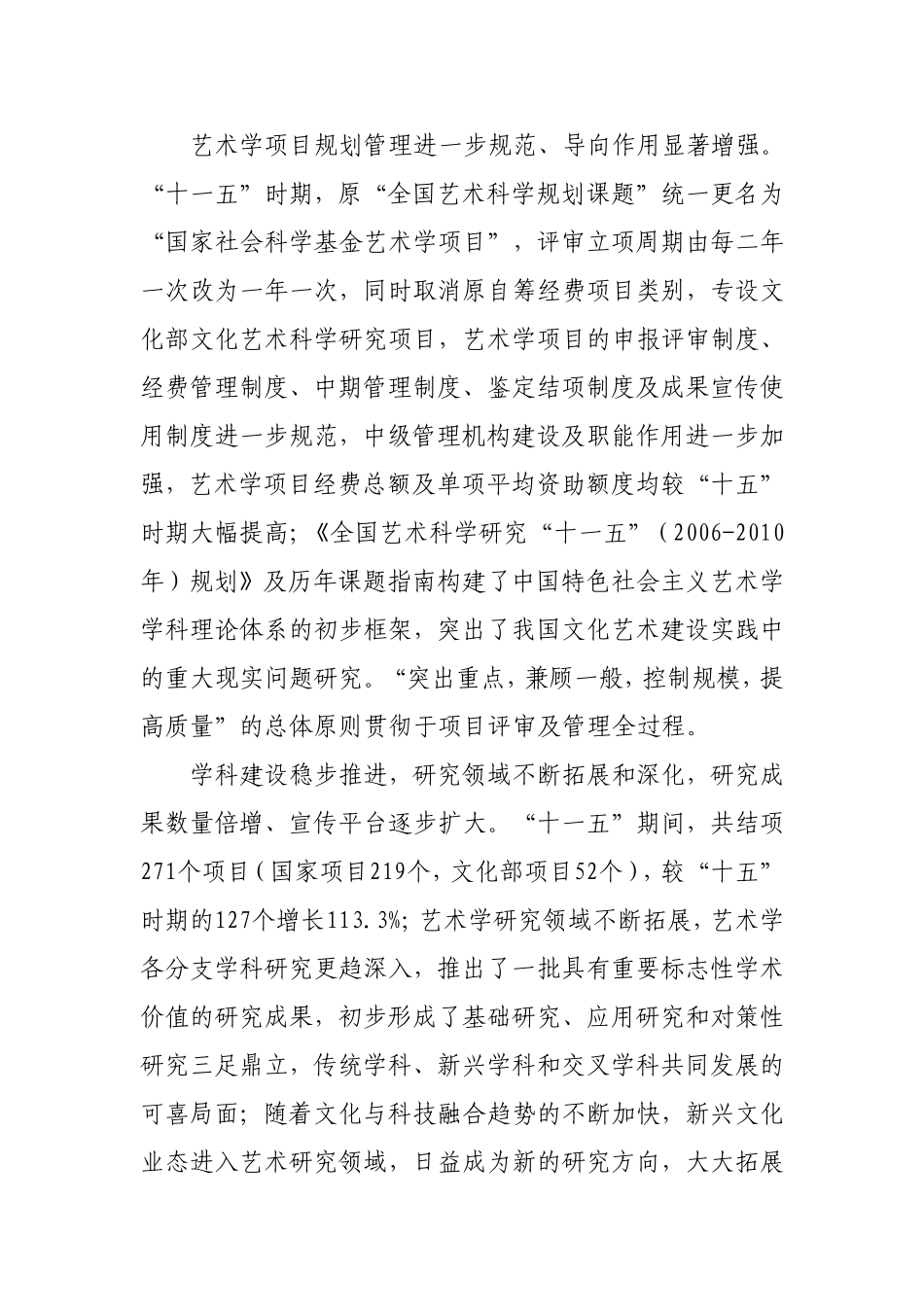 艺术科学研究五年规划_第2页