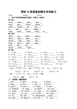 译林7A英语音标期中专项练习测试题