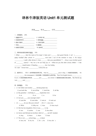 译林牛津版英语Unit1单元测试题