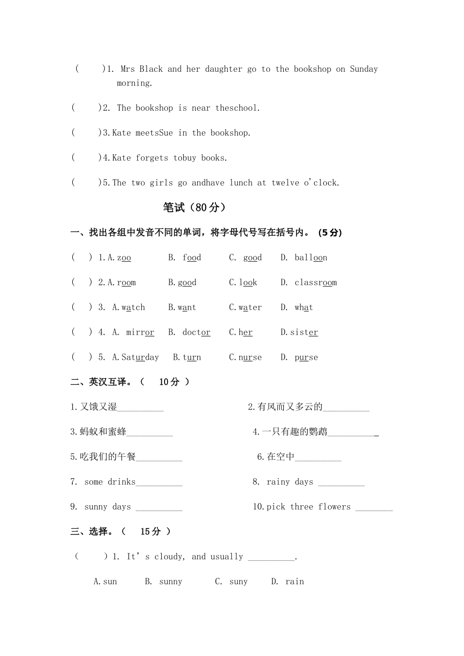 译林英语6Aunit2单元测试卷_第2页