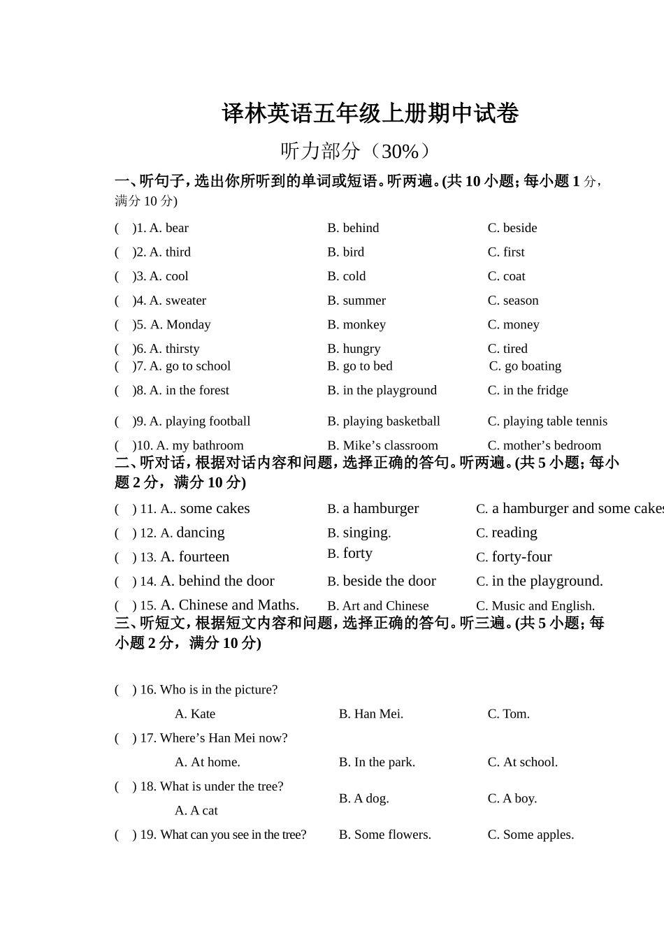 译林英语五年级上册期中试卷_第1页