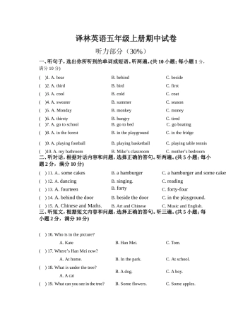 译林英语五年级上册期中试卷