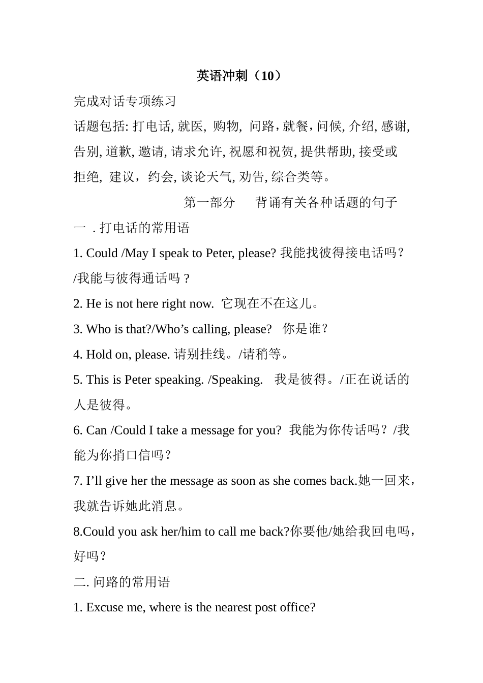 英语冲刺测试练习题_第1页