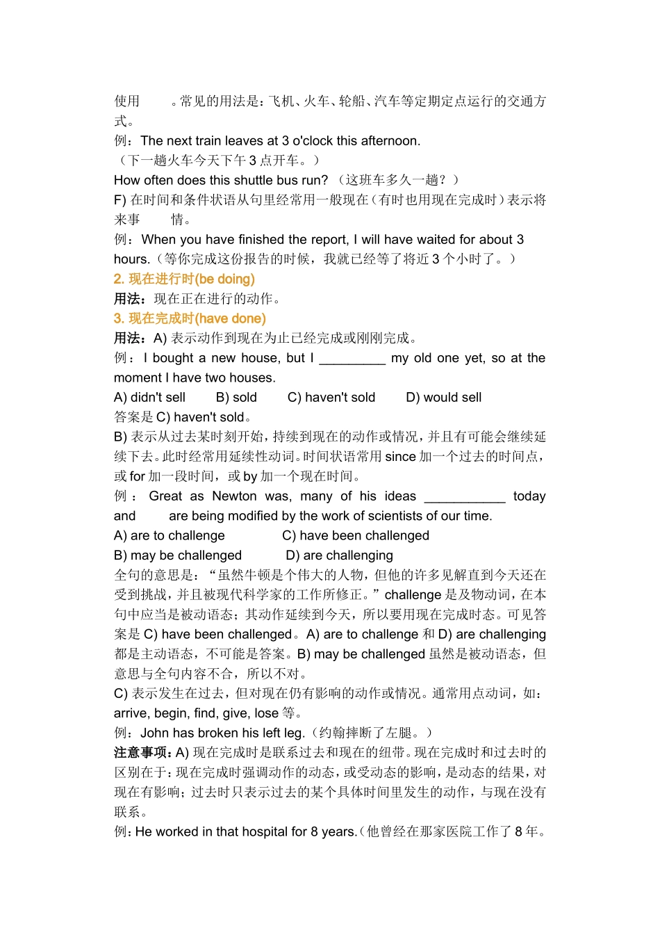 英语的16种时态_第2页