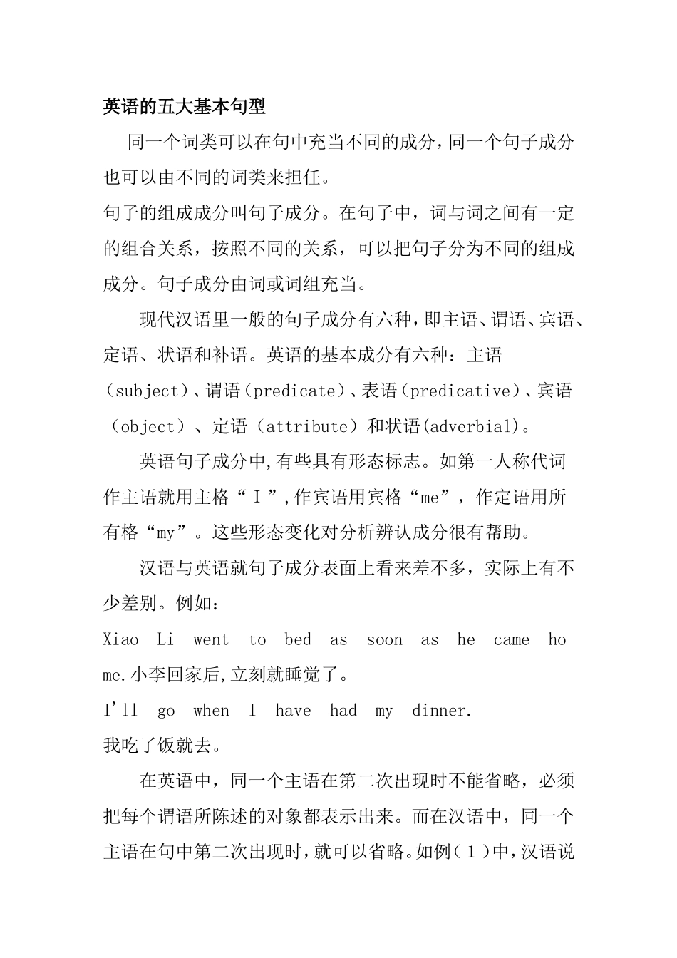 英语的五大基本句型知识点梳理汇总_第1页