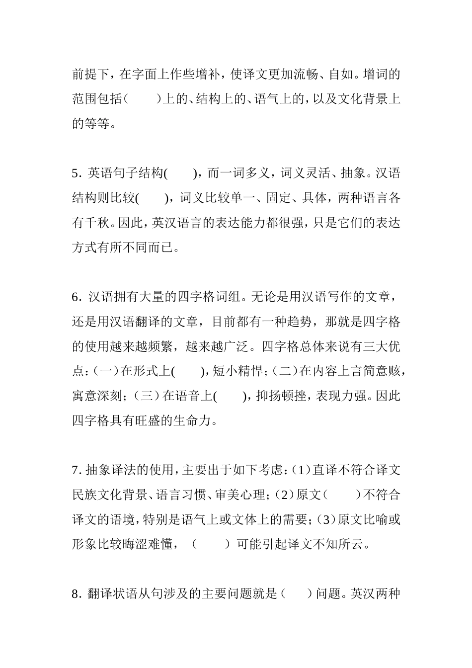 英语翻译期末复习题_第2页