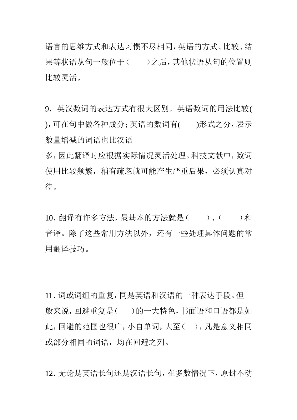 英语翻译期末复习题_第3页