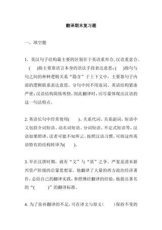 英语翻译期末复习题