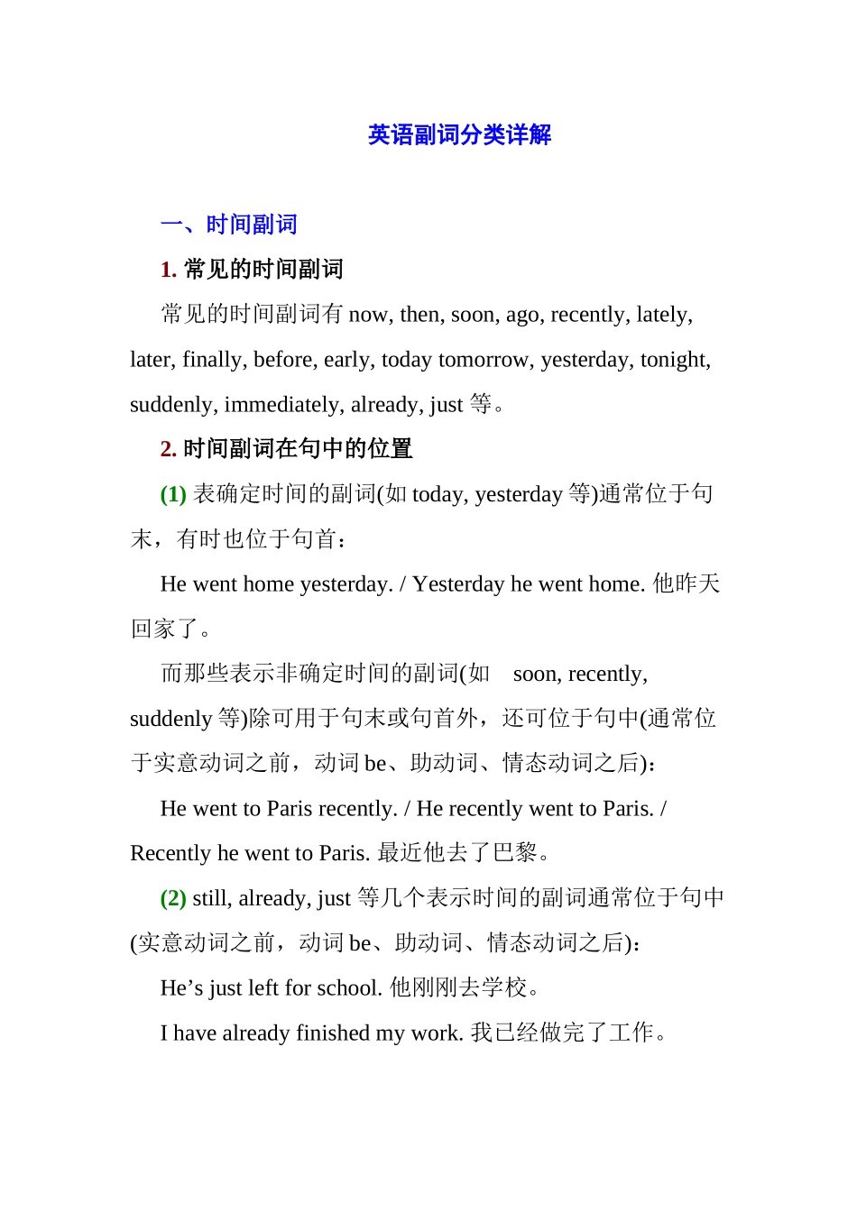 英语副词分类详解_第1页