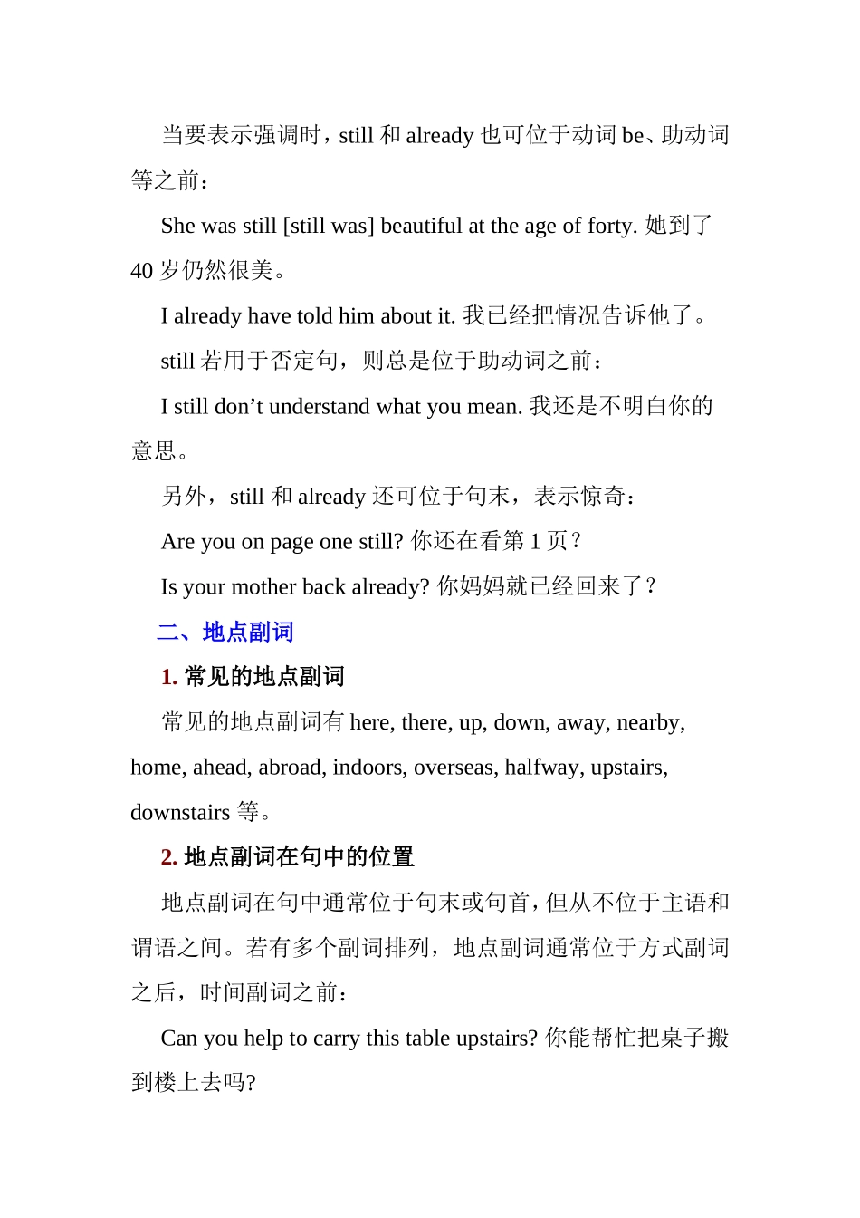 英语副词分类详解_第2页