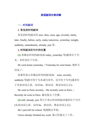 英语副词分类详解
