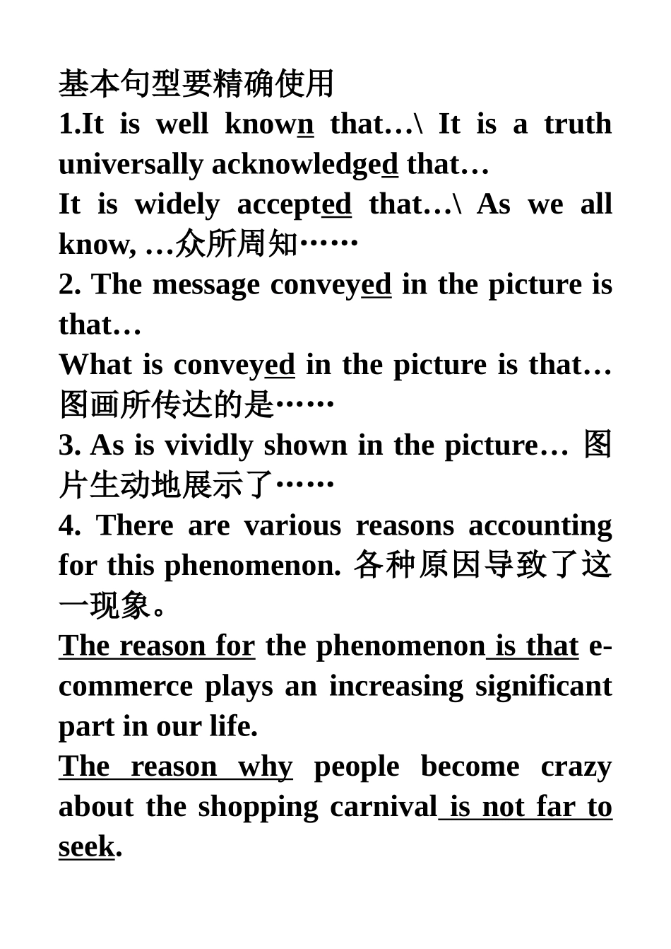 英语基本句型要精确使用_第1页